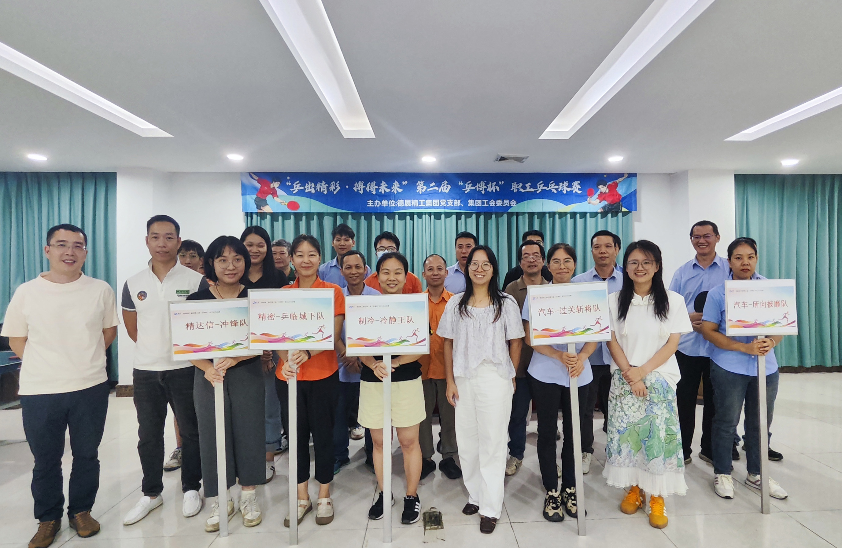 凝心聚力“乒”向未來|集團(tuán)黨支部/工會(huì)委員會(huì)聯(lián)合舉辦的第二屆乒博杯圓滿收官